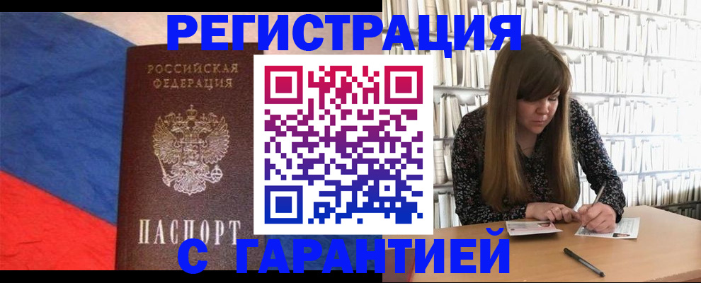 временная регистрация в квартире в Новоузенске