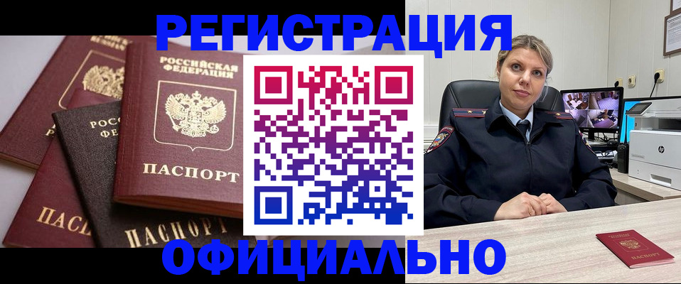 временная регистрация адрес в Новоузенске