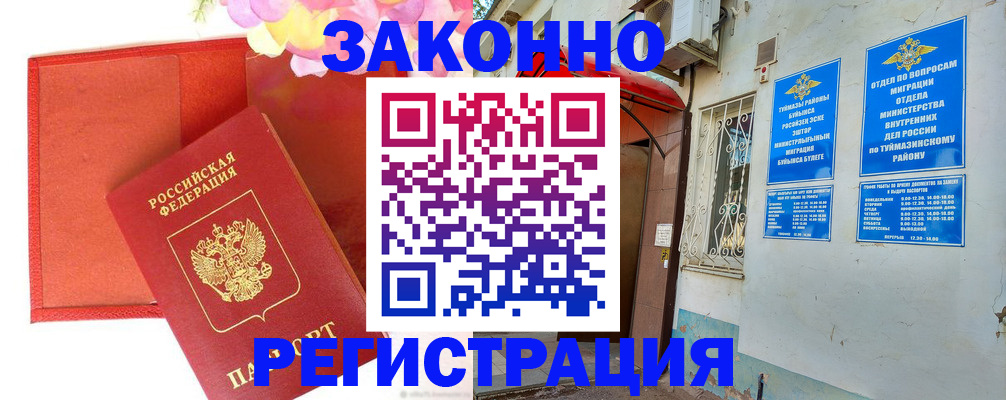 временная регистрация адрес в Новоузенске