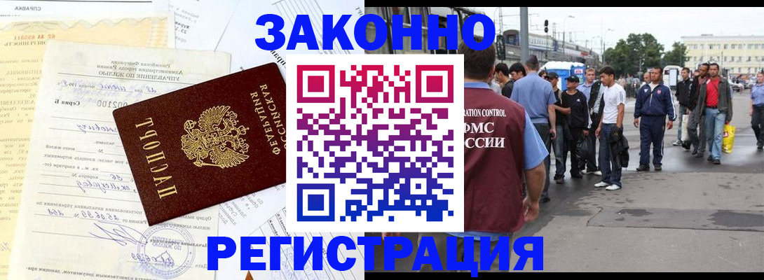 прописка иностранных граждан в Новоузенске