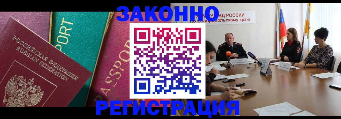 прописка в Новоузенске