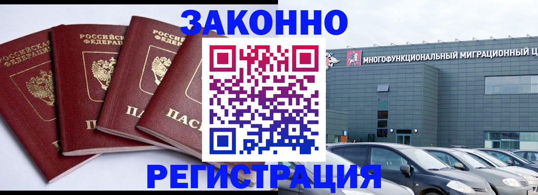 прописка для работы в Новоузенске